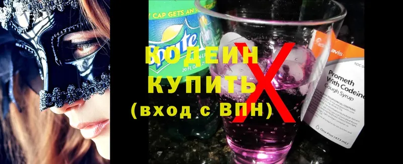 Кодеин Purple Drank  Сатка 